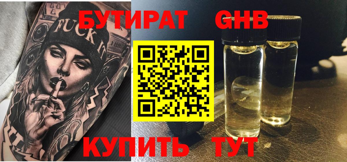БУТИРАТ 99% Майкоп