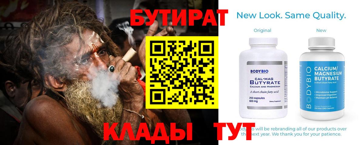БУТИРАТ  Бутират вода  Вход с VPN  Майкоп 