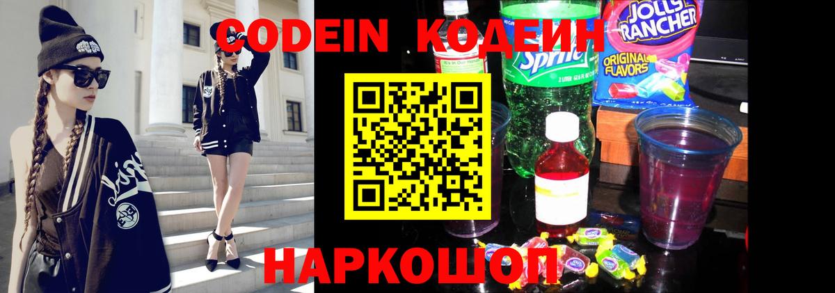 Кодеиновый сироп Lean Purple Drank  Вход с VPN  Майкоп 