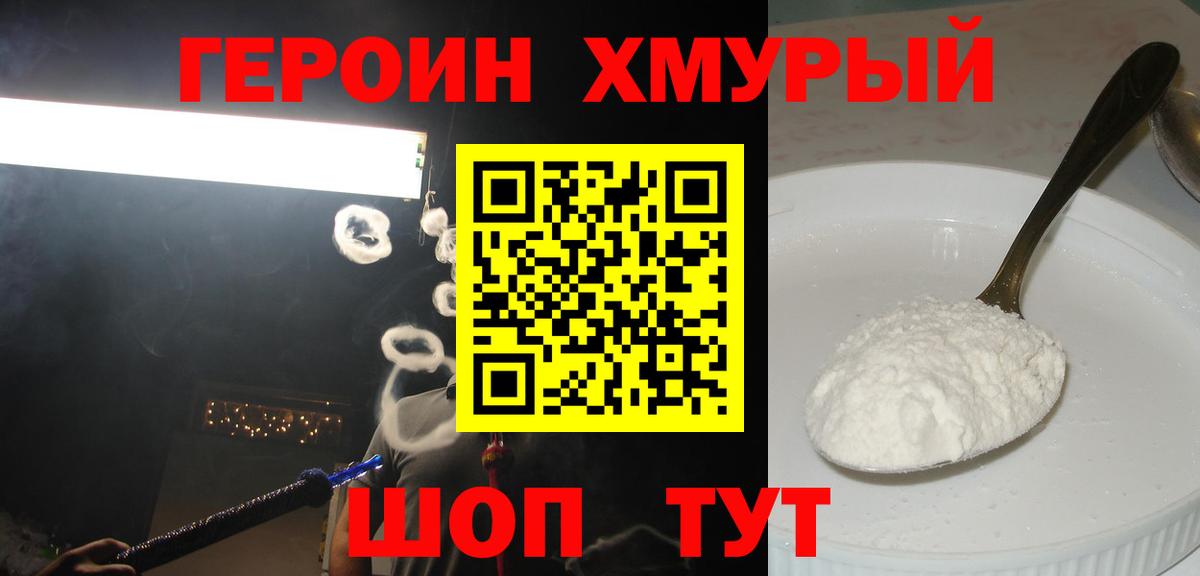 Героин Heroin  Вход с VPN  Майкоп 