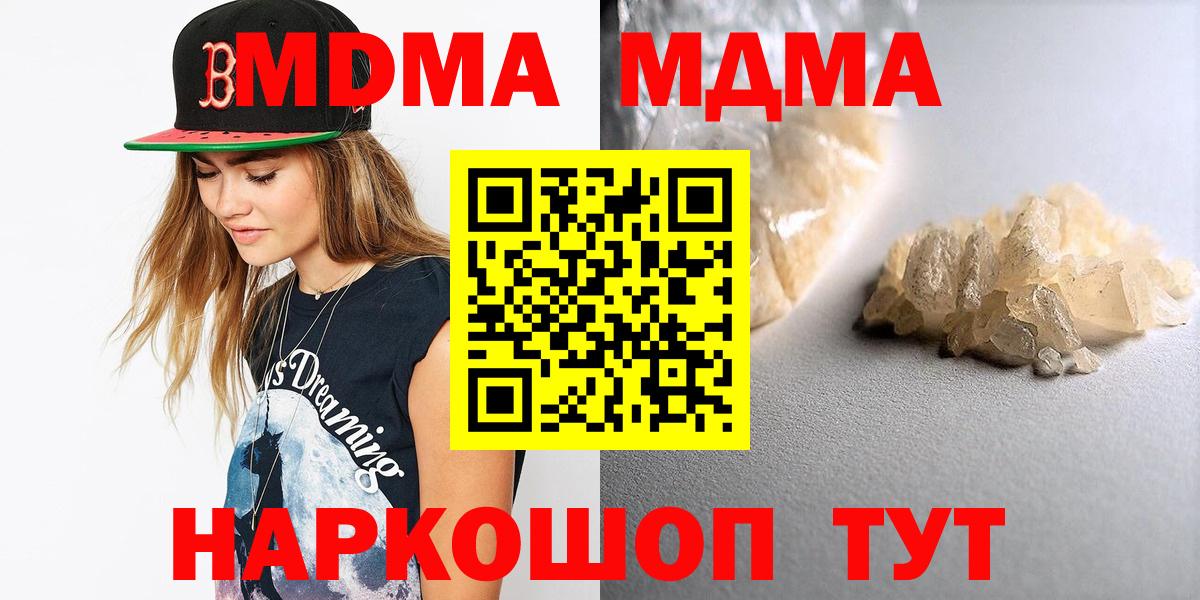 МДМА кристаллы Майкоп